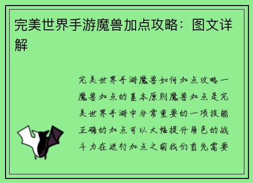 完美世界手游魔兽加点攻略：图文详解