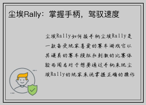 尘埃Rally：掌握手柄，驾驭速度