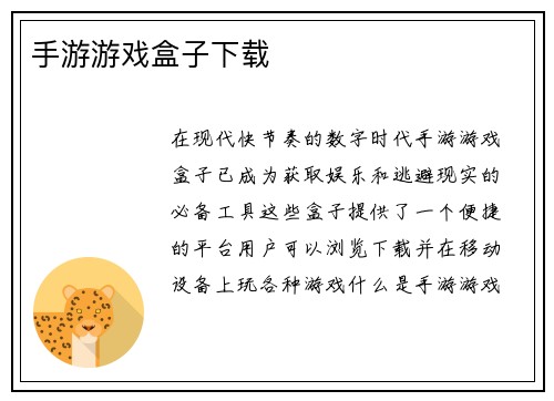 手游游戏盒子下载